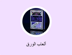 ألعاب الورق