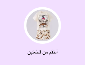 أطقم من قطعتين