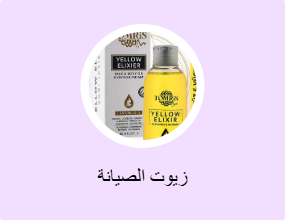 زيوت الصيانة