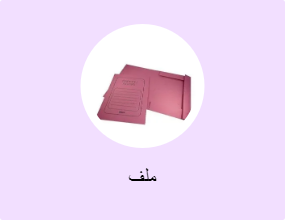 ملف