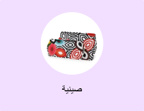 صينية