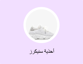 أحذية سنيكرز