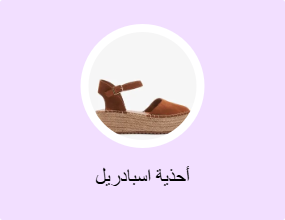 أحذية اسبادريل