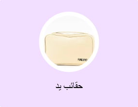 حقائب يد