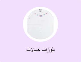 بلوزات حمالات