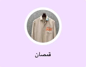 قمصان