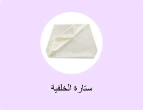 ستارة الخلفية