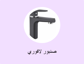 صنبور لافوري