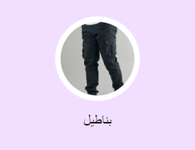 بناطيل