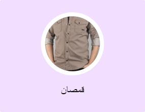 قمصان