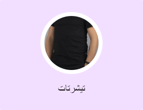تيشرتات
