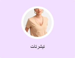 تيشرتات