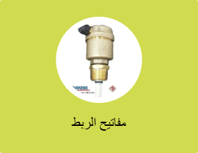 مفاتيح الربط