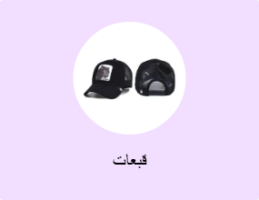 قبعات