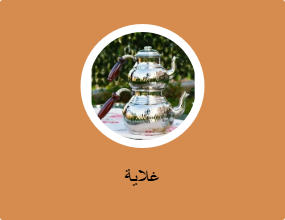 غلاية