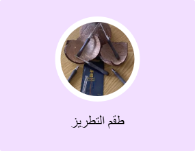 طقم التطريز