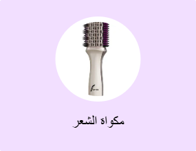 مكواة الشعر