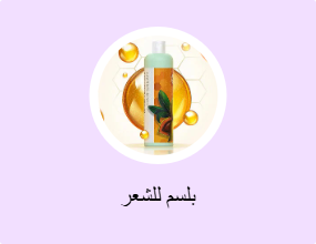 بلسم للشعر