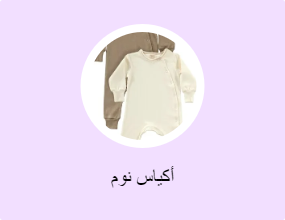 أكياس نوم