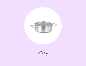مِقلاة