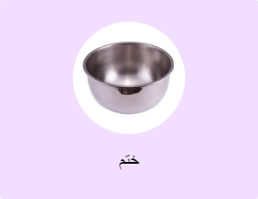 ختم