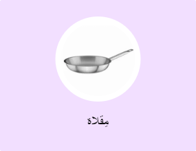 مِقلاة