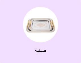 صينية