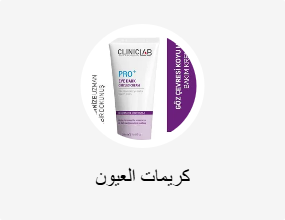 كريمات العيون