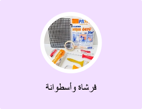 فرشاة وأسطوانة