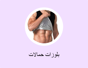 بلوزات حمالات