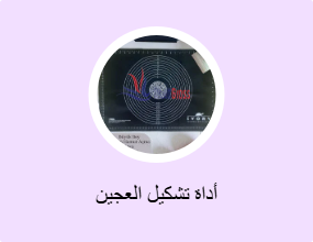 أداة تشكيل العجين