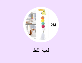 لعبة القط