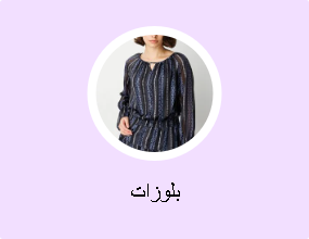 بلوزات