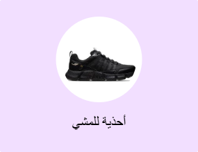 أحذية للمشي