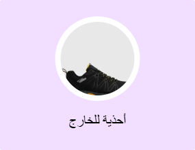 أحذية للخارج