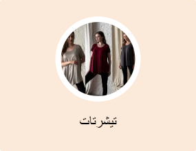 تيشرتات