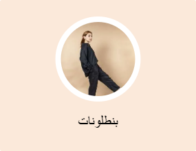 بناطيل