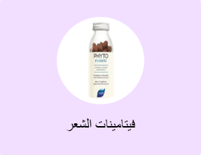 فيتامينات الشعر