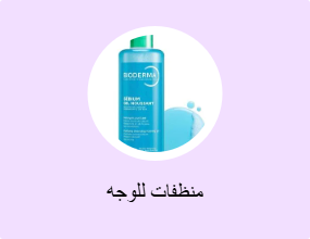 منظفات للوجه