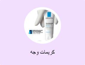 كريمات وجه
