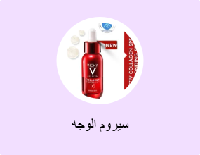 سيروم الوجه