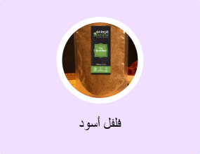 فلفل أسود