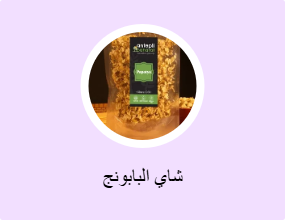 شاي البابونج