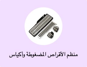 منظم الأقراص المضغوطة وأكياس الأقراص المضغوطة