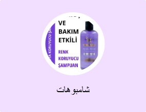 شامبوهات