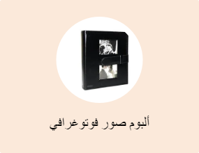 ألبوم صور فوتوغرافي