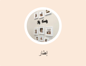 إطار