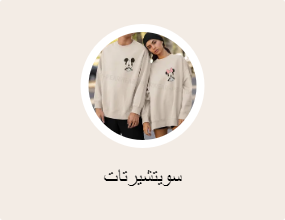 سويتشيرتات