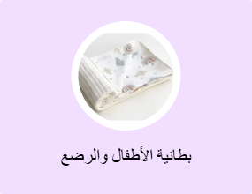 بطانية الأطفال والرضع