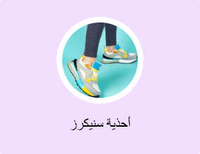 أحذية سنيكرز